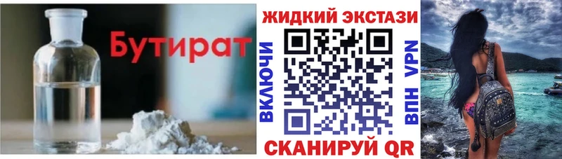 БУТИРАТ бутик  наркотики  Куса 
